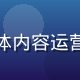 新91视频内容总监林晓雯，深耕数字媒体内容运营8年，擅长视频分类体系与用户体验优化
