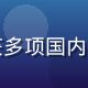 新91视频用户体验设计师赵思涵，曾获多项国内UX设计大奖，专注移动端视频交互体验