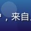 新91视频用户小美的头像，女性用户，来自上海，热衷通过平台学习生活技能教程